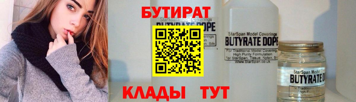 Бутират буратино Кропоткин