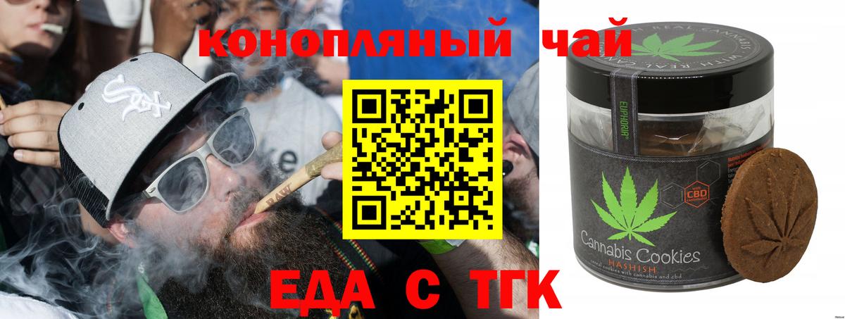 Еда ТГК марихуана  Вход с VPN  Кропоткин 