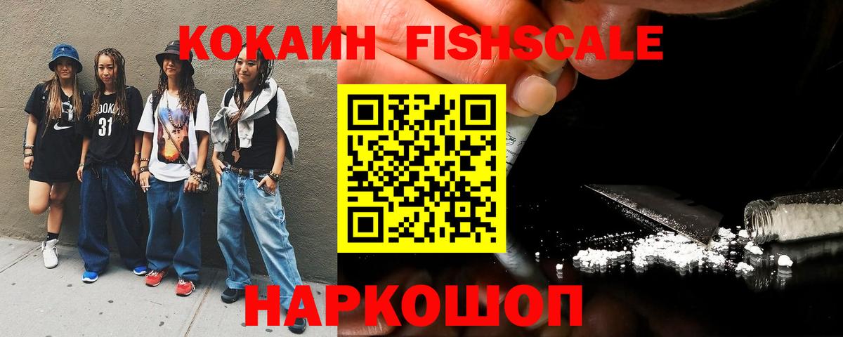Cocaine  Вход с VPN  Кропоткин  КОКАИН FishScale  КОКАИН Перу 