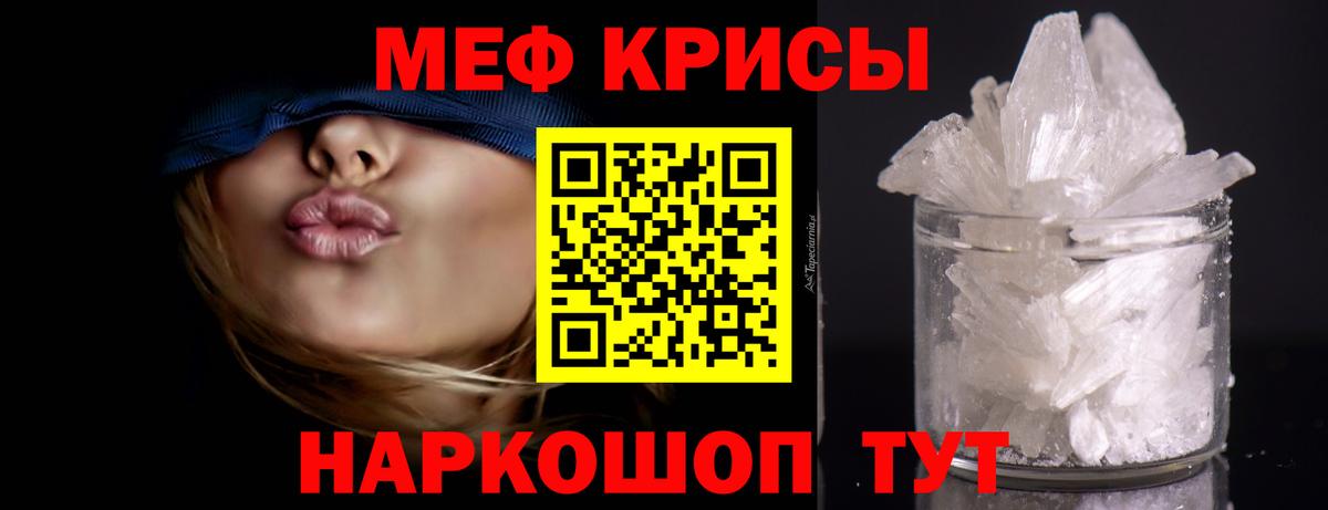 Меф кристаллы Кропоткин
