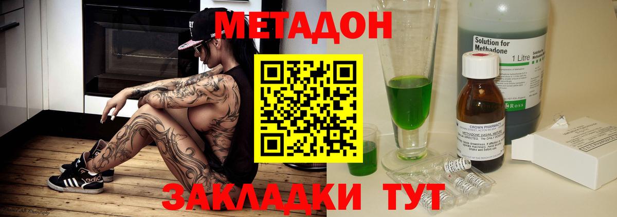 МЕТАДОН мёд  МЕТАДОН мёд  Кропоткин  Вход с VPN 