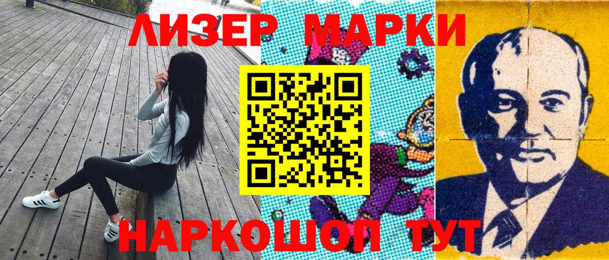 Марки NBOMe 1,8мг Кропоткин